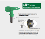 Форсунка сменная WAGNER HEA ProTip 211